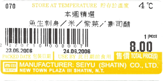 熱敏紙，元富科技有限公司專業提供條碼打印機，條碼掃描器，標籤，管理系統方案